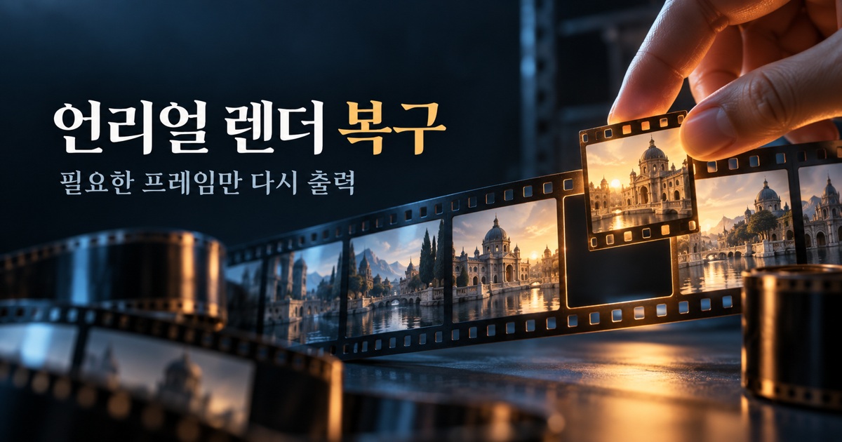 작업 이해를 돕기 위한 3D 제작 참고 장면